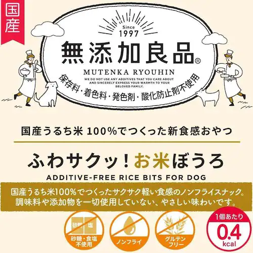 無添加良品 ふわサクッ!お米ぼうろ 15g_3