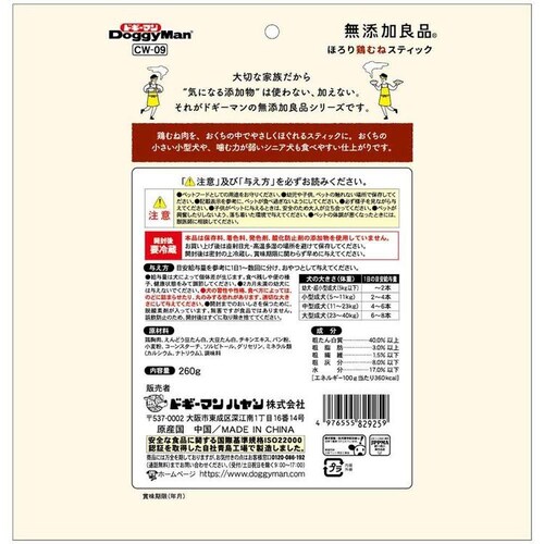 無添加良品 ほろり鶏むねスティック 260g(130g×2袋)_1