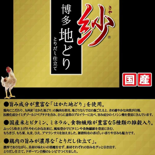 紗 博多地どり 100g 六穀とササミ入り_11