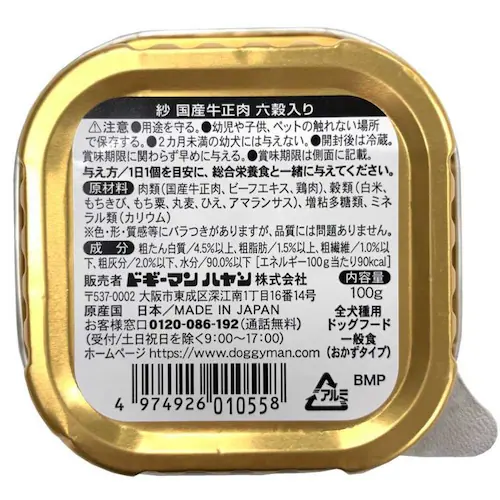 紗 国産牛正肉 100g 六穀入り_1