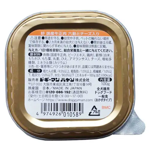 紗 国産牛正肉 100g 六穀入り_5