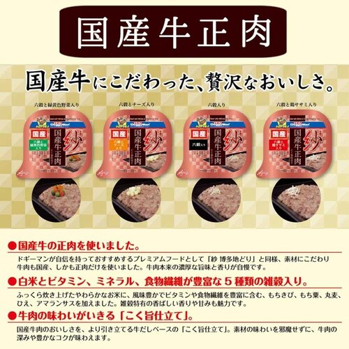 紗 国産牛正肉 100g 六穀入り_8