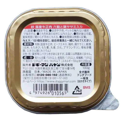 紗 国産牛正肉 100g 六穀入り_12