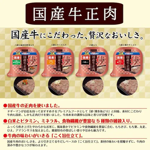 紗 国産牛正肉 100g 六穀入り_15