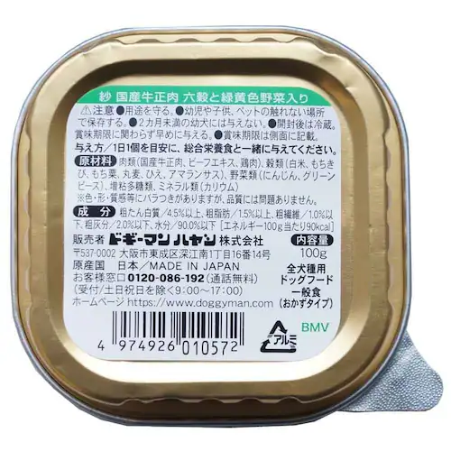 紗 国産牛正肉 100g 六穀入り_16