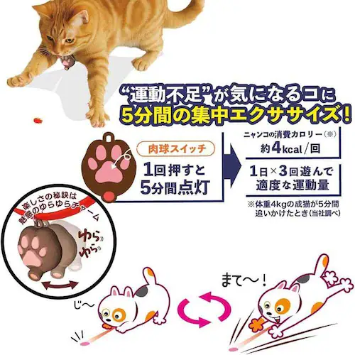 じゃれ猫 首につけるLEDニャンだろー?!光線_4