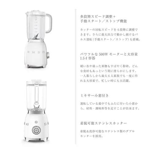 smeg ブレンダー_3