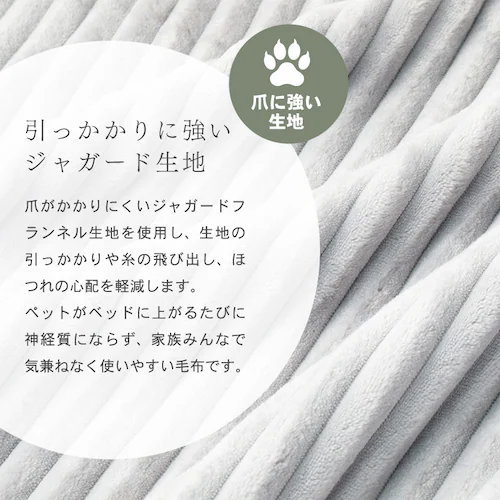 制菌防臭 ジャガードフランネル両面毛布 S シルバーグレー※【予約】9月下旬ごろ発送予定_6