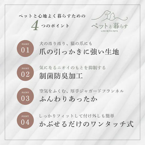 【ペットと暮らすシリーズ】制菌防臭ジャガードフランネルワンタッチ枕カバー モカ_5