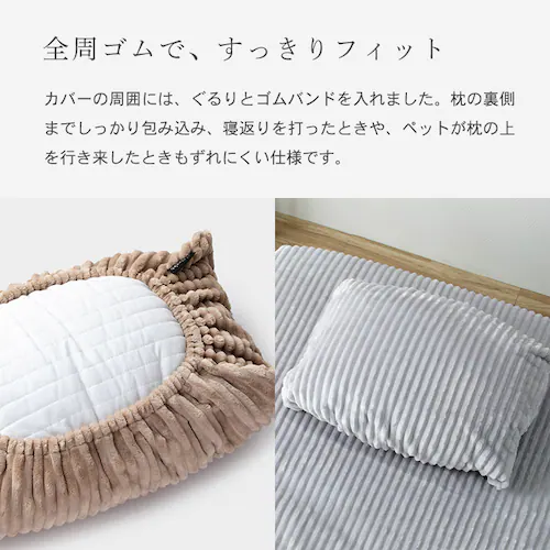 【ペットと暮らすシリーズ】制菌防臭ジャガードフランネルワンタッチ枕カバー モカ_11