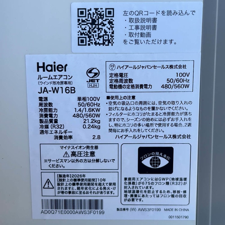 Haier 26年 窓用 ルームエアコン 6畳用 JA-W16B 7356072│アイリス