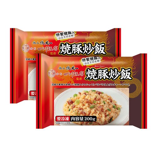 赤坂四川飯店監修 黒豚使用 焼豚炒飯(200g×2連)×3p IPK6 【時間指定不可】【代引不可】【同梱不可】_2