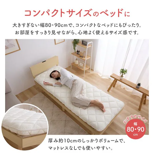 ふとんファクトリー せま幅4層敷き布団 90cm幅 アイボリー APE42536-41IV_3