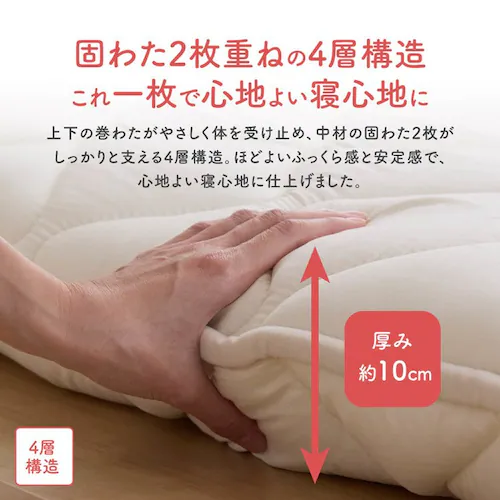 ふとんファクトリー せま幅4層敷き布団 90cm幅 アイボリー APE42536-41IV_8
