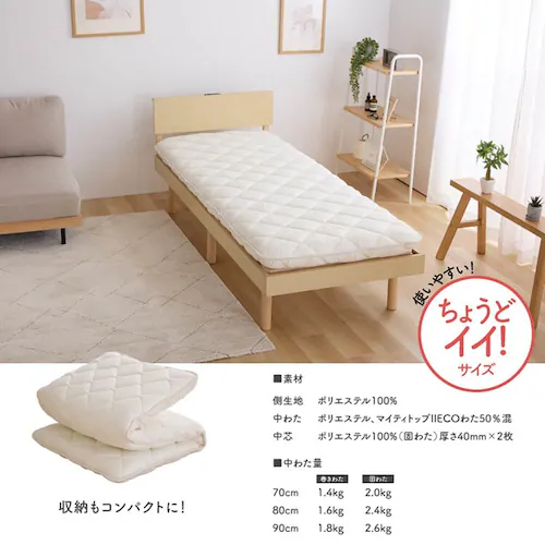 ふとんファクトリー せま幅4層敷き布団 90cm幅 アイボリー APE42536-41IV_12