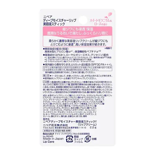 ニベア ディープモイスチャーリップ 美容液スティック スイートゼラニウム&ローズ_1
