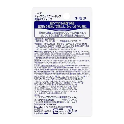 ニベア ディープモイスチャーリップ 美容液スティック スイートゼラニウム&ローズ_2