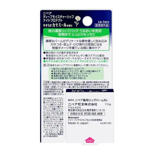 ニベア ディープモイスチャーリップ ナイトプロテクト やすらぎカモミールの香り 7g_1