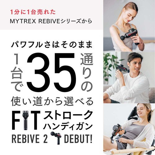 マッサージガン REBIVE2 MT-RB2-24M-B_9