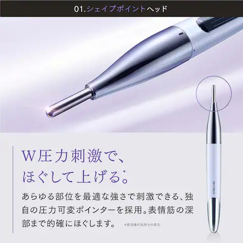 ビューティーポインター SHAPE POINTER MT-WSP-25W_4