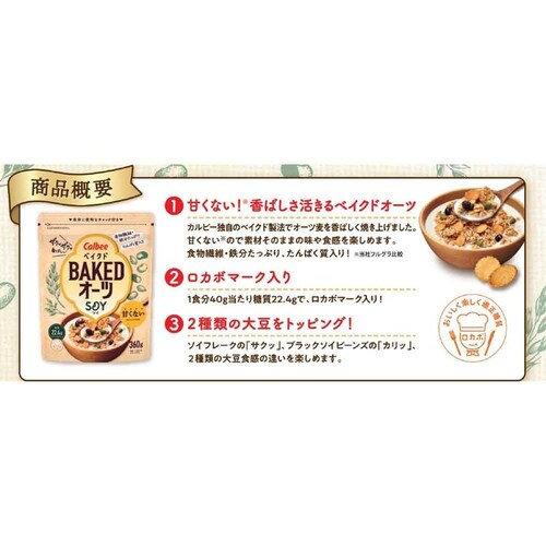 【6袋セット】ベイクドオーツSOY360g_2