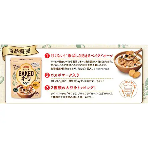 【8袋セット】ベイクドオーツSOY360g_2