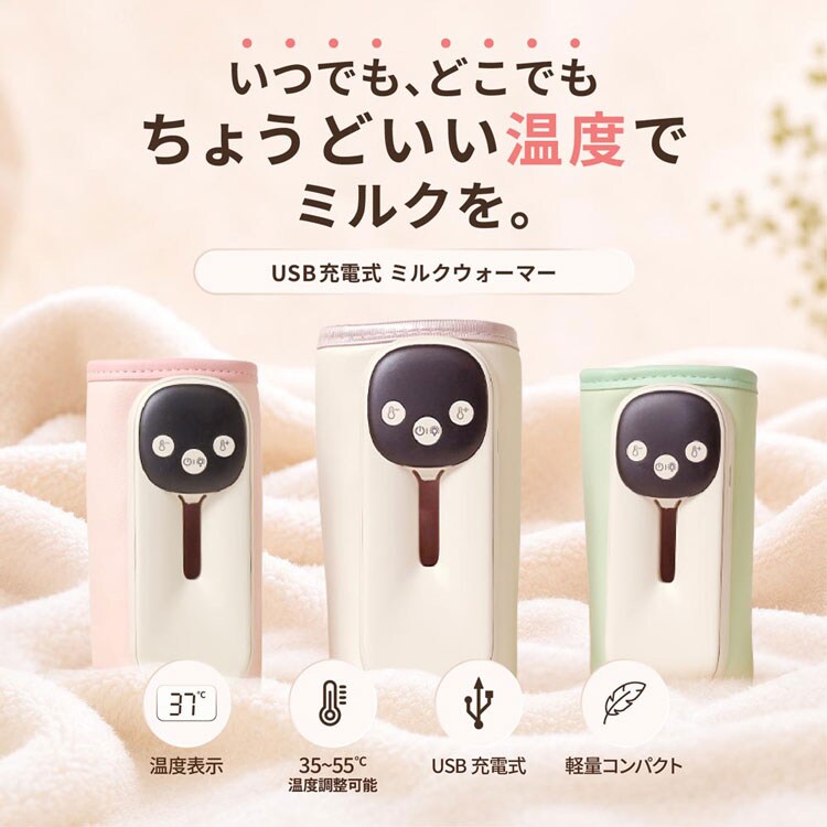 ミルクウォーマー 充電式 コードレス 持ち運び 赤ちゃん ベージュ