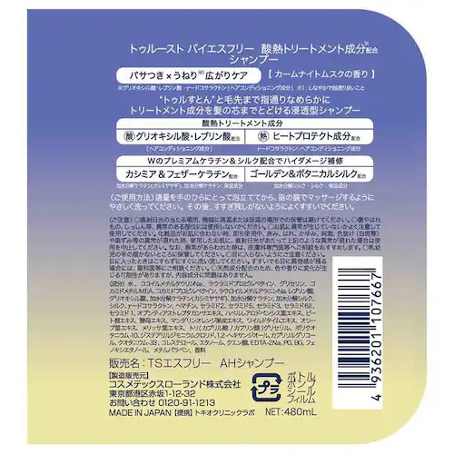 �g�D���[�X�g �g�D���[�X�g �o�C�G�X�t���[�_�M�g���[�g�����g�V�����v�[ 480ml_2