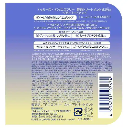 �g�D���[�X�g �g�D���[�X�g �o�C�G�X�t���[�_�M�g���[�g�����g 480ml_2