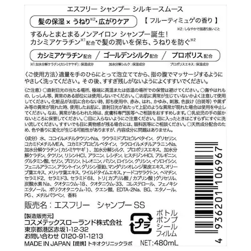 �G�X�t���[ �G�X�t���[ �V�����v�[ �V���L�[�X���[�X 480ml_2