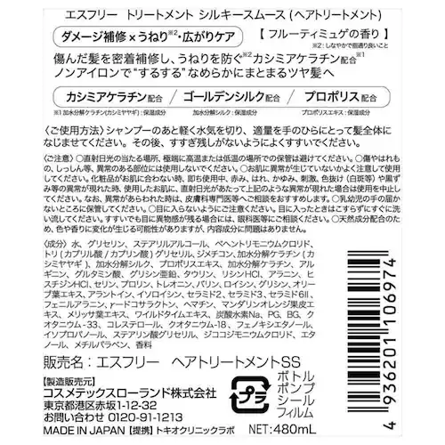 �G�X�t���[ �G�X�t���[ �g���[�g�����g �V���L�[�X���[�X 480ml_2