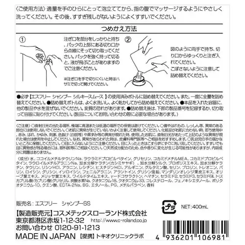 エスフリー エスフリー シャンプー シルキースムース レフィル 400ml_1