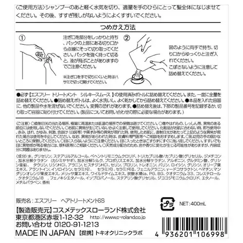 �G�X�t���[ �G�X�t���[ �g���[�g�����g �V���L�[�X���[�X ���t�B�� 400ml_2