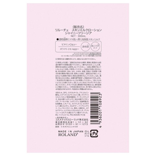 リルーチェ リルーチェ スキンミルクローション シャイニーフリージア 300ml_1