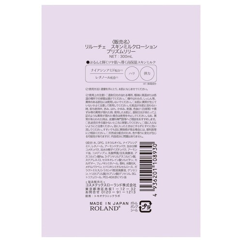 �����[�`�F �����[�`�F �X�L���~���N���[�V���� �v���Y�������[ 300ml_1
