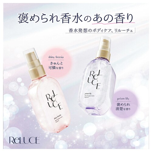リルーチェ リルーチェ グリッターセラムフレグランス シャイニーフリージア 80ml_3
