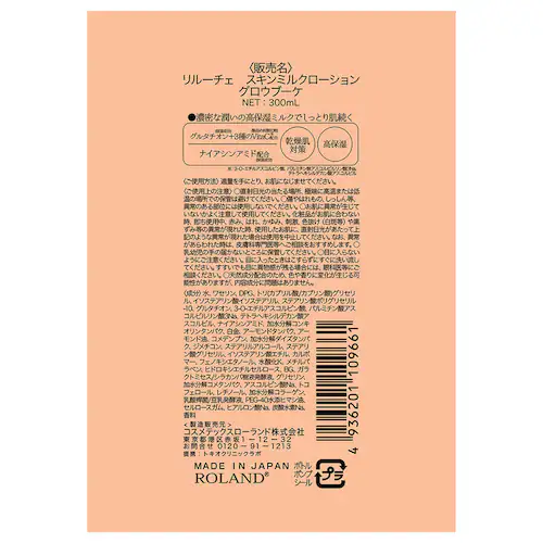 �����[�`�F �����[�`�F �~���N���[�V���� �O���[�u�[�P 300ml_2