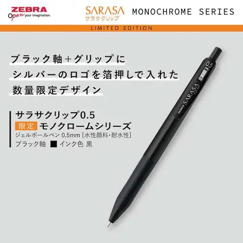 サラサ サラサ限定MC SE-JJ15-MC-BK ブラックセット_2