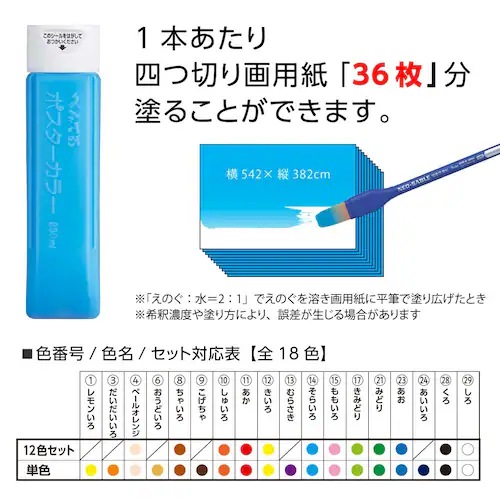 ポスターカラー ポスターカラーYNG3 12色セット YNG3-12_6