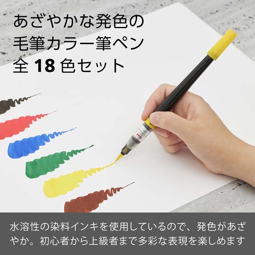 アートブラッシュ アートブラッシュ18色セット XGFL-18ST_1