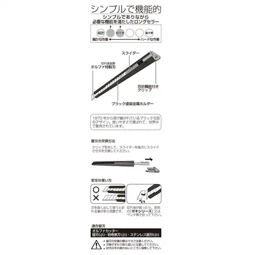 オルファ ブラックS型 2BS_2