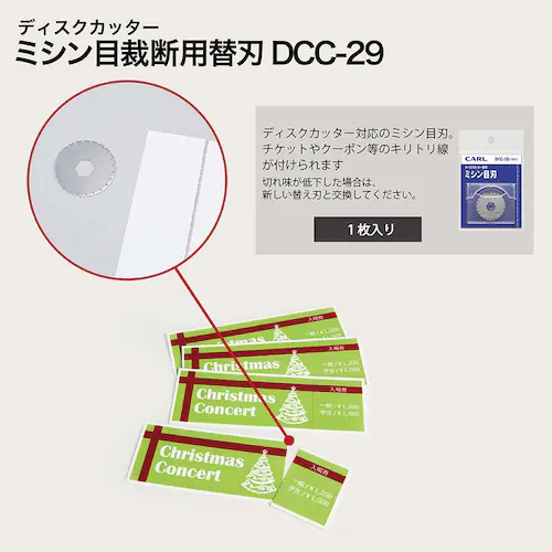 ディスクカッター替刃(ミシン目刃) DCC-29_2