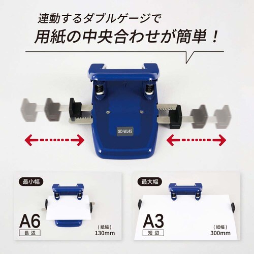 2穴パンチ ブルー 45枚 SD-WJ45-B_1