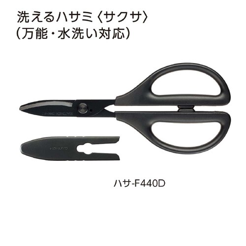 洗えるハサミ<サクサ> 洗えるハサミ<サクサ>(万能) ハサ-F440D_9