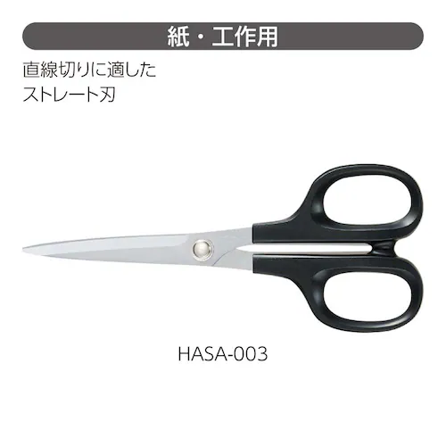 高級ハサミ<HASA> 高級ハサミ<HASA> HASA-003_5