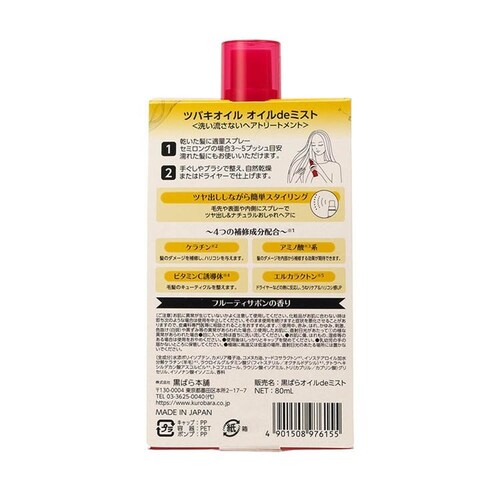 ツバキオイル ツバキオイル オイルdeミスト 80ml 19216_1