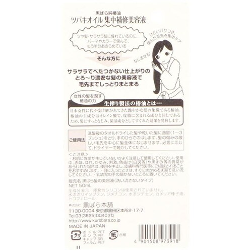 ツバキオイル ツバキオイル集中補修美容液 50ml 17919_1
