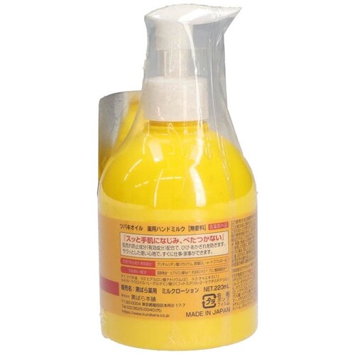 ツバキオイル ツバキオイル薬用ハンドミルク 220ml 11950_1