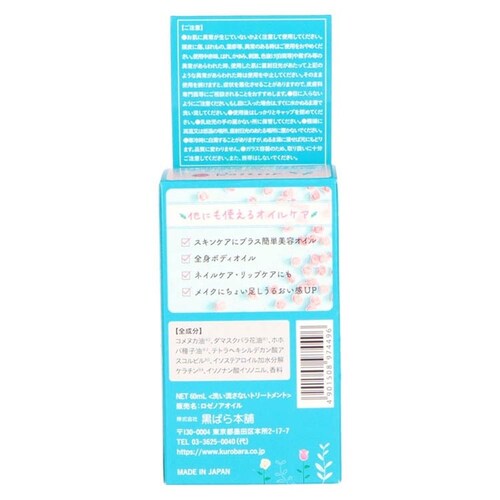 ロゼノア ロゼノア ローズオイル 60ml 20649_3