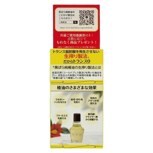 純椿油 黒ばら 純椿油 47ml 16259_1